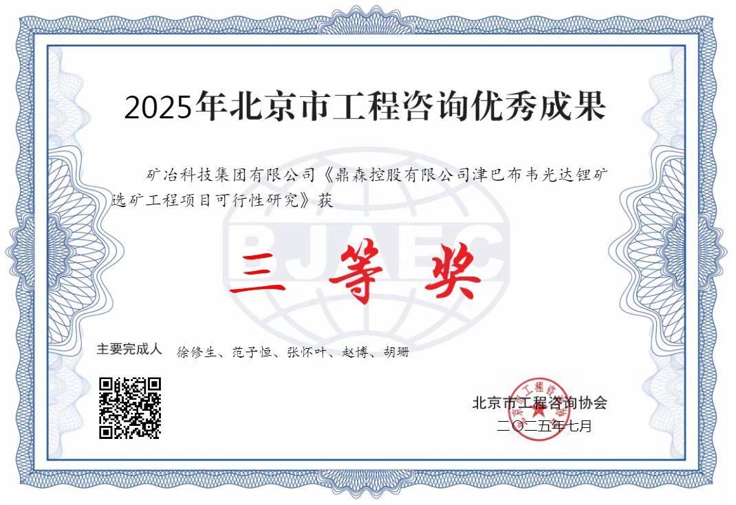 鼎森控股有限公司津巴布韦光达锂矿选矿工程项目可行性研究.jpg
